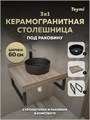 Столешница керамогранитная 60 см дуб кашмир с раковиной Teymi Lina D31 черная матовая кронштейны 2 шт. черные в комплекте F15580 1224182