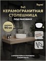 Столешница керамогранитная 90 см дуб кашмир с раковиной Teymi Lina D31 кронштейны 2 шт. черные в комплекте F15676 1224278