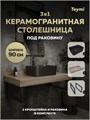 Столешница керамогранитная 90 см дуб кашмир с раковиной Teymi Helmi Mini 40 черная матовая кронштейны 2 шт. черные в комплекте F15684 1224286