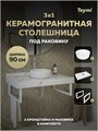 Столешница керамогранитная 90 см белый мрамор с раковиной Teymi Lina D31 кронштейны 2 шт. белые в комплекте F15349 1223951
