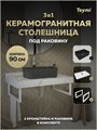 Столешница керамогранитная 90 см белый мрамор с раковиной Teymi Helmi Mini 41 черная матовая кронштейны 2 шт. белые в комплекте F15469 1224071