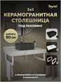 Столешница керамогранитная 90 см белый мрамор с раковиной Teymi Helmi Mini 40 черная матовая кронштейны 2 шт. белые в комплекте F15509 1224111
