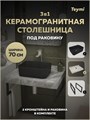 Столешница керамогранитная 70 см серый мрамор с раковиной Teymi Helmi Mini 40 черная матовая кронштейны 2 шт. черные в комплекте F15517 1224119