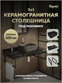 Столешница керамогранитная 100 см черный мрамор с раковиной Teymi Helmi Mini 40 черная матовая кронштейны 2 шт. черные в комплекте F15525 1224127