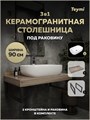 Столешница керамогранитная 90 см дуб кашмир с раковиной Teymi Solli 60 кронштейны 2 шт. черные в комплекте F15653 1224255