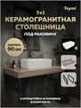 Столешница керамогранитная 90 см дуб кашмир с раковиной Teymi Helmi Mini 48 кронштейны 2 шт. черные в комплекте F15677 1224279