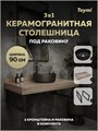 Столешница керамогранитная 90 см дуб кашмир с раковиной Teymi Lina D31 черная матовая кронштейны 2 шт. черные в комплекте F15685 1224287