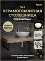 Столешница керамогранитная 100 см дуб кашмир с раковиной Teymi Lina kuppi D40 кронштейны 2 шт. черные в комплекте F15693 1224295