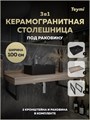 Столешница керамогранитная 100 см дуб кашмир с раковиной Teymi Helmi Mini 41 черная матовая кронштейны 2 шт. черные в комплекте F15717 1224319