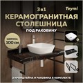 Столешница керамогранитная 100 см черный мрамор с раковиной Teymi Kati 43 кронштейны 2 шт. черные в комплекте F14432 1222998