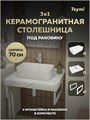 Столешница керамогранитная 70 см белый мрамор с раковиной Teymi Helmi Mini 48 кронштейны 2 шт. белые в комплекте F15367 1223969