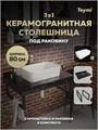 Столешница керамогранитная 80 см черный мрамор с раковиной Teymi Helmi Mini 48 кронштейны 2 шт. черные в комплекте F15383 1223985