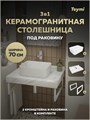 Столешница керамогранитная 70 см белый мрамор с раковиной Teymi Helmi Mini 40 кронштейны 2 шт. белые в комплекте F15407 1224009