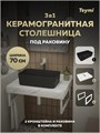 Столешница керамогранитная 70 см белый мрамор с раковиной Teymi Helmi Mini 48 черная матовая кронштейны 2 шт. белые в комплекте F15487 1224089