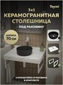 Столешница керамогранитная 70 см белый мрамор с раковиной Teymi Lina D31 черная матовая кронштейны 2 шт. белые в комплекте F15527 1224129