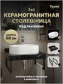 Столешница керамогранитная 60 см черный мрамор с раковиной Teymi Martta 50 кронштейны 2 шт. черные в комплекте F15441 1224043