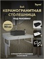 Столешница керамогранитная 90 см белый мрамор с раковиной Teymi Helmi Mini 48 черная матовая кронштейны 2 шт. белые в комплекте F15489 1224091