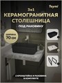 Столешница керамогранитная 70 см серый мрамор с раковиной Teymi Helmi Mini 48 черная матовая кронштейны 2 шт. черные в комплекте F15497 1224099