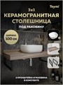 Столешница керамогранитная 100 см дуб кашмир с раковиной Teymi Solli 41 кронштейны 2 шт. черные в комплекте F15689 1224291