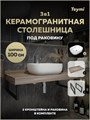 Столешница керамогранитная 100 см дуб кашмир с раковиной Teymi Solli 50 кронштейны 2 шт. черные в комплекте F15697 1224299