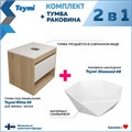 Тумба подвесная с раковиной для ванной 55 см Teymi Ritta корпус дуб фасад белый раковина Diamond 48 F15053 1223651