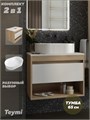 Тумба подвесная с раковиной для ванной 65 см Teymi Ritta корпус дуб фасад белый раковина Martta 50 F15071 1223669