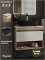 Тумба подвесная с раковиной для ванной 65 см Teymi Ritta корпус дуб фасад белый раковина Helmi Mini 41 черная матовая F15087 1223685
