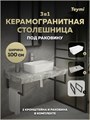 Столешница керамогранитная 100 см серый мрамор с раковиной Teymi Helmi Mini 48 кронштейны 2 шт. черные в комплекте F15380 1223982