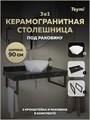 Столешница керамогранитная 90 см черный мрамор с раковиной Teymi Diamond 48 кронштейны 2 шт. черные в комплекте F15404 1224006