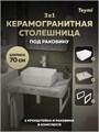 Столешница керамогранитная 70 см серый мрамор с раковиной Teymi Helmi Mini 40 кронштейны 2 шт. белые в комплекте F15412 1224014