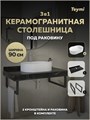 Столешница керамогранитная 90 см черный мрамор с раковиной Teymi Martta 50 кронштейны 2 шт. черные в комплекте F15444 1224046