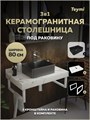 Столешница керамогранитная 80 см белый мрамор с раковиной Teymi Helmi Mini 41 черная матовая кронштейны 2 шт. белые в комплекте F15468 1224070