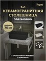 Столешница керамогранитная 70 см серый мрамор с раковиной Teymi Helmi Mini 48 черная матовая кронштейны 2 шт. белые в комплекте F15492 1224094