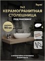 Столешница керамогранитная 90 см дуб кашмир с раковиной Teymi Ellie 60 кронштейны 2 шт. черные в комплекте F15655 1224257
