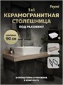 Столешница керамогранитная 90 см дуб кашмир с раковиной Teymi Aina 49 кронштейны 2 шт. черные в комплекте F15663 1224265