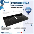 Столешница керамогранитная 100 см черный мрамор с раковиной Teymi Lina D35 кронштейны 2 шт. черные в комплекте F14442 1223008