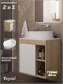 Тумба подвесная с раковиной для ванной 60 см Teymi Nura корпус дуб фасад белый раковина Martta 50 F15147 1223745
