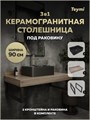 Столешница керамогранитная 90 см дуб кашмир с раковиной Teymi Helmi Mini 41 черная матовая кронштейны 2 шт. черные в комплекте F15682 1224284