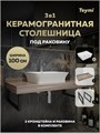 Столешница керамогранитная 100 см дуб кашмир с раковиной Teymi Aina 49 кронштейны 2 шт. черные в комплекте F15698 1224300