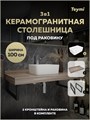 Столешница керамогранитная 100 см дуб кашмир с раковиной Teymi Helmi Mini 40 кронштейны 2 шт. черные в комплекте F15714 1224316