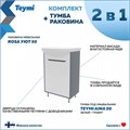Тумба с раковиной в ванную Teymi Aina 50, белый/графит T60003_Вн Му Б02 1204280