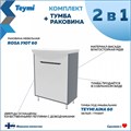 Тумба с раковиной в ванную Teymi Aina 60, белый/графит T60004_Вн МуБ05 1204283