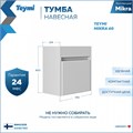 Комплект тумба Teymi Mikra 40 с раковиной  Santek Миранда 40 T60719_1WH302500 1206284