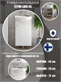 Тумба с раковиной в ванную Teymi Lori 45 правая (самостоятельная сборка), белая T60502_Вн-МуБ01 1204428