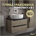 Тумба подвесная с раковиной для ванной 70 см Teymi Helmi фасад дуб столешница графит раковина Lori 50 T60302_T50502 1204260