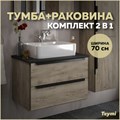 Тумба подвесная с раковиной для ванной 70 см Teymi Helmi фасад дуб столешница графит раковина Helmi S 48 F00197 1206334