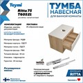 Тумба подвесная с раковиной для ванной 75 см Teymi Ritta корпус дуб фасад белый раковина Solli 51 F03401 1211624