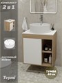 Тумба подвесная с раковиной для ванной 60 см Teymi Nura корпус дуб фасад белый раковина Lina Pro D40 F03452 1211675