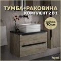 Тумба с раковиной в ванную подвесная Teymi Helmi 70, дуб крафт/графит матовый T60302_T50309 1204286