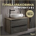 Тумба подвесная с раковиной для ванной 70 см Teymi Helmi фасад серый камень столешница дуб раковина Solli 48 F00352 1206489